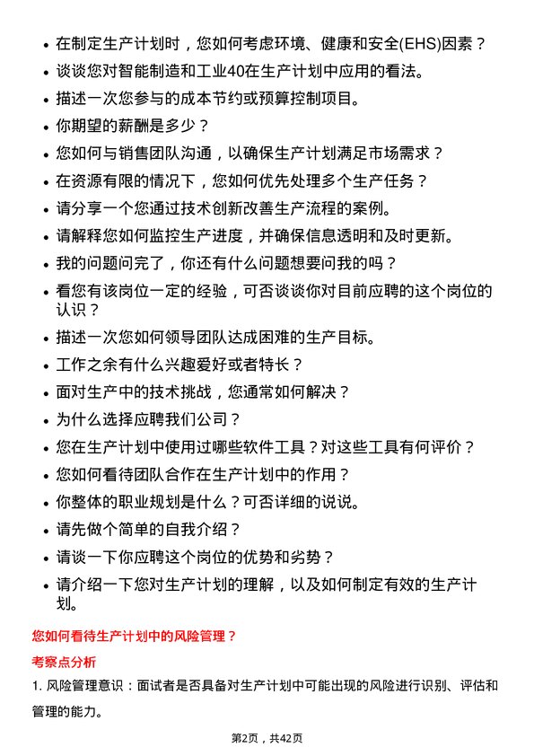 39道晶科能源控股生产计划员岗位面试题库及参考回答含考察点分析