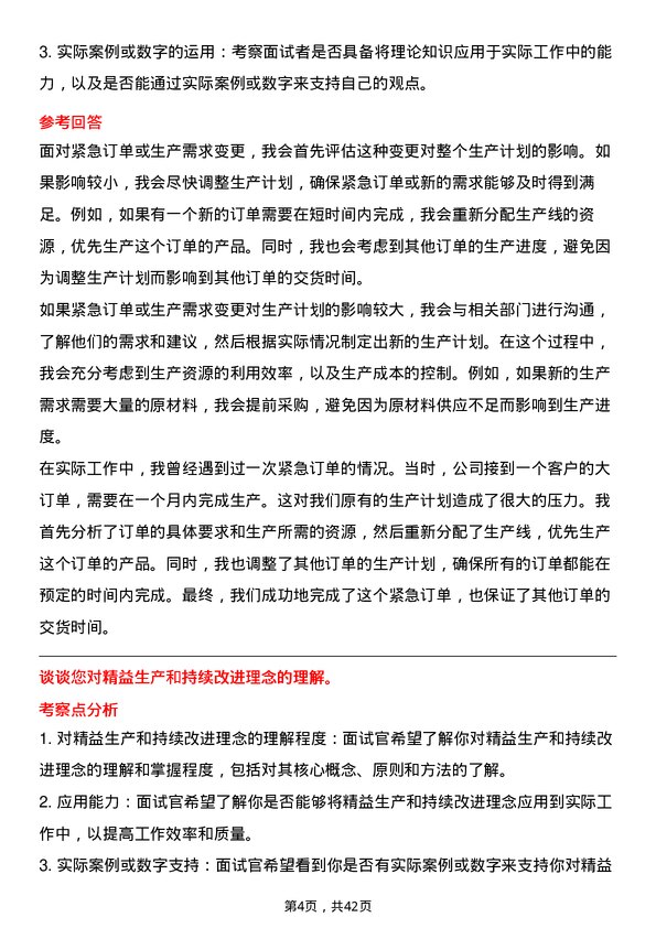 39道晶科能源控股生产计划员岗位面试题库及参考回答含考察点分析