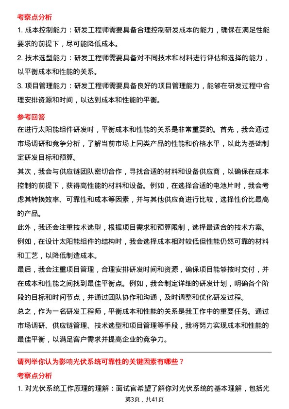 39道晶科能源控股研发工程师岗位面试题库及参考回答含考察点分析