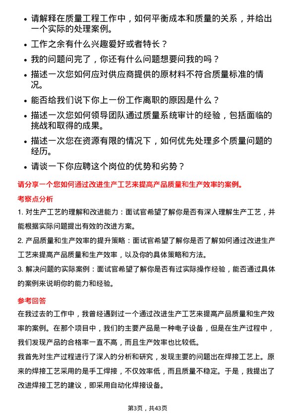 39道晶科能源控股质量工程师岗位面试题库及参考回答含考察点分析