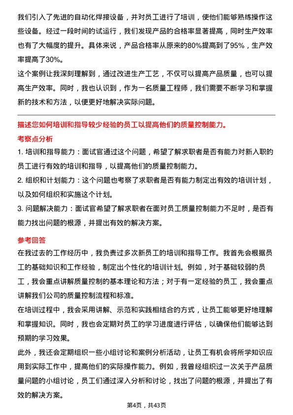 39道晶科能源控股质量工程师岗位面试题库及参考回答含考察点分析