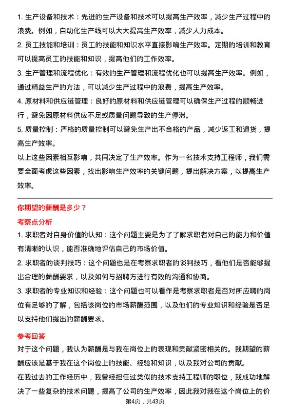 39道本钢板材技术支持工程师岗位面试题库及参考回答含考察点分析