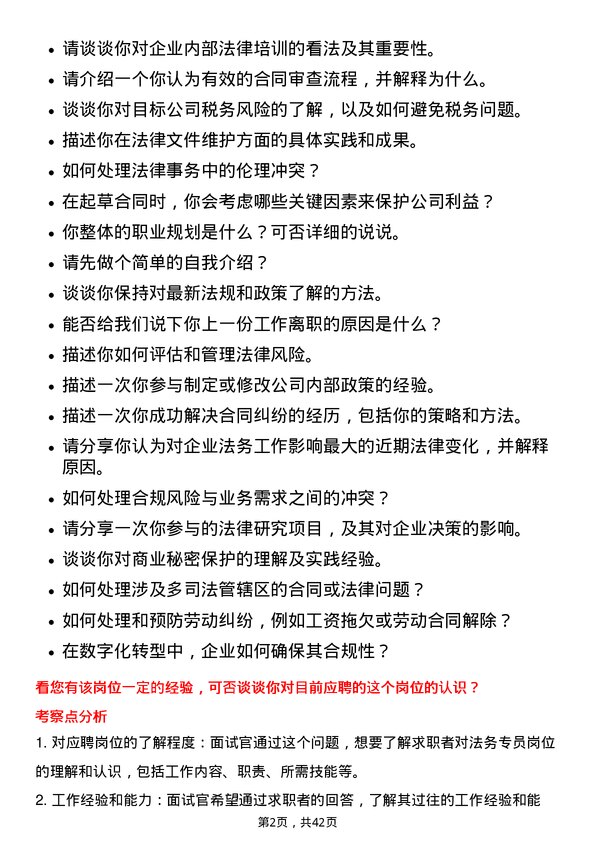 39道本钢板材法务专员岗位面试题库及参考回答含考察点分析