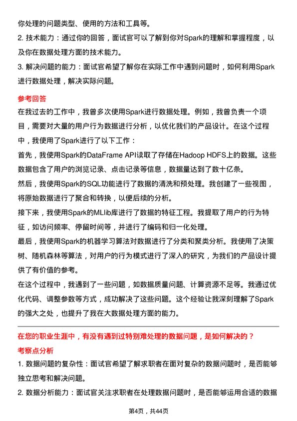 39道杭州海康威视数字技术大数据开发工程师岗位面试题库及参考回答含考察点分析