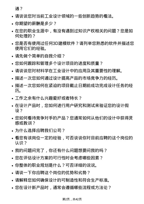 39道杭州海康威视数字技术工业设计工程师岗位面试题库及参考回答含考察点分析