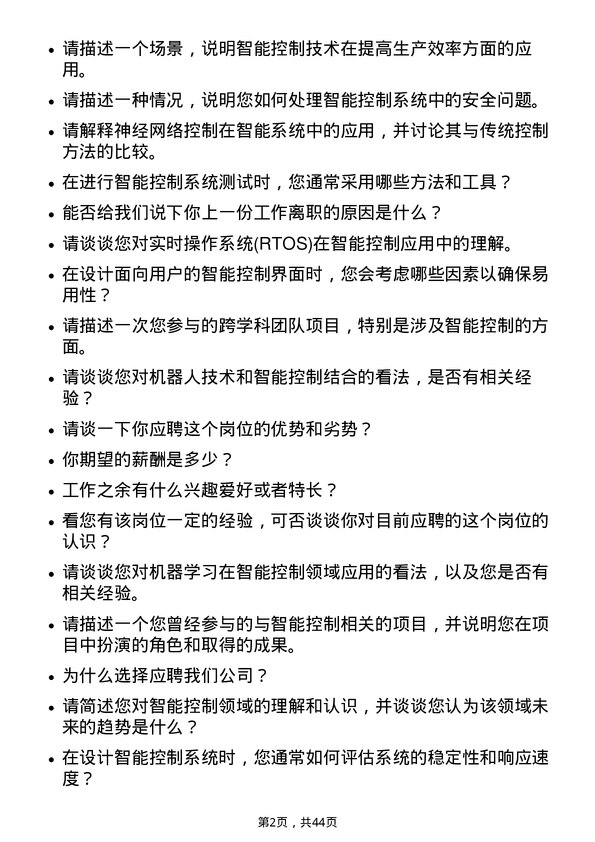 39道杭州海康威视数字技术智能控制工程师岗位面试题库及参考回答含考察点分析