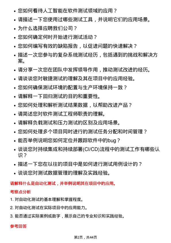 39道杭州海康威视数字技术测试工程师岗位面试题库及参考回答含考察点分析