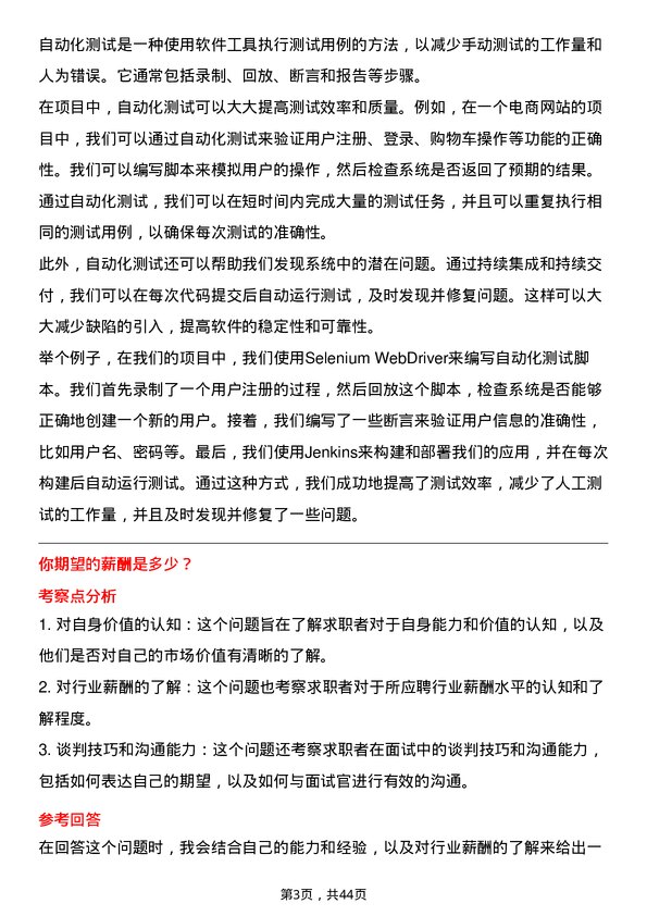 39道杭州海康威视数字技术测试工程师岗位面试题库及参考回答含考察点分析