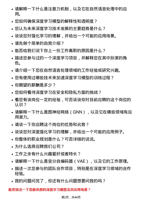 39道杭州海康威视数字技术深度学习工程师岗位面试题库及参考回答含考察点分析