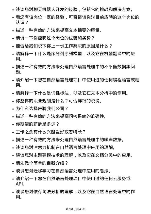 39道杭州海康威视数字技术自然语言处理工程师岗位面试题库及参考回答含考察点分析