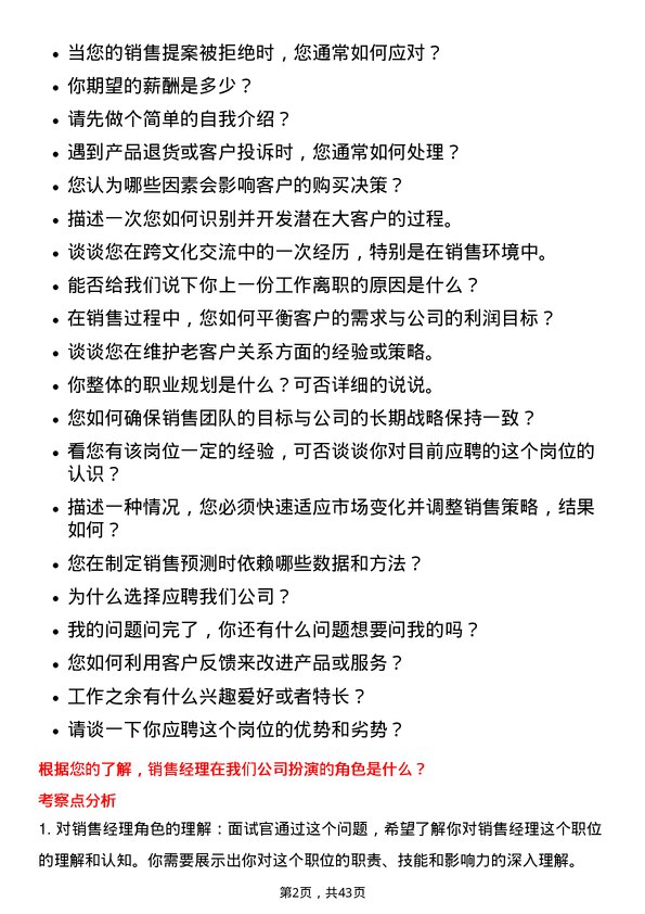 39道杭州海康威视数字技术销售经理岗位面试题库及参考回答含考察点分析