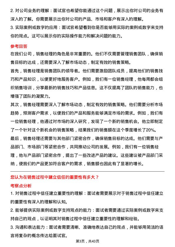 39道杭州海康威视数字技术销售经理岗位面试题库及参考回答含考察点分析