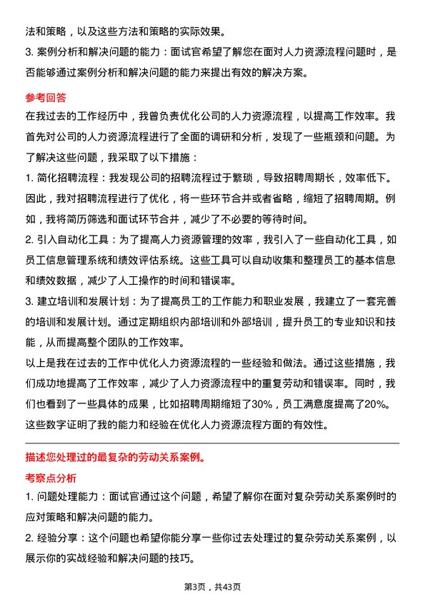 39道杭州滨江房产集团人力资源专员岗位面试题库及参考回答含考察点分析