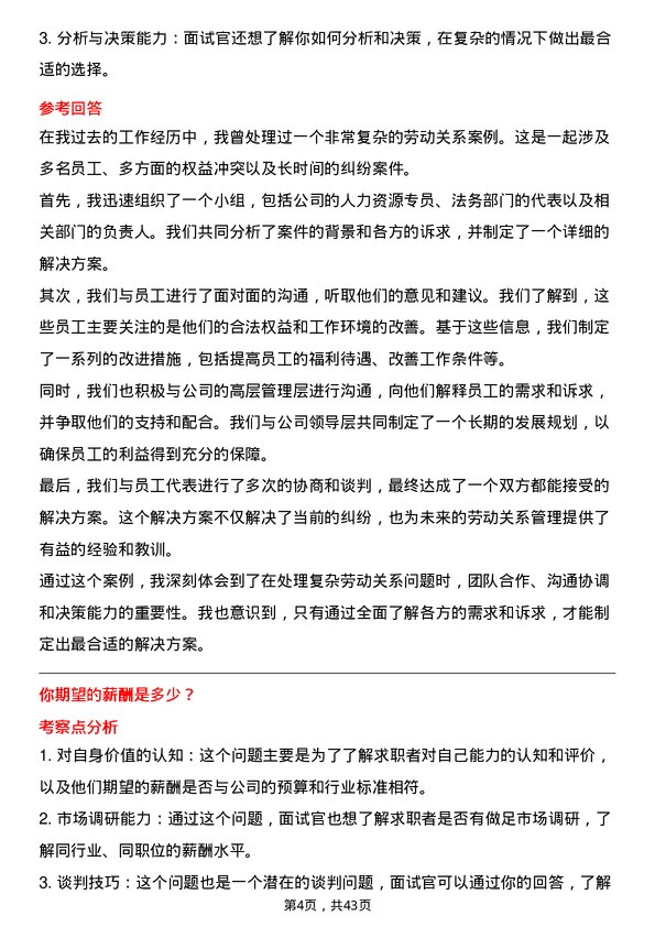 39道杭州滨江房产集团人力资源专员岗位面试题库及参考回答含考察点分析