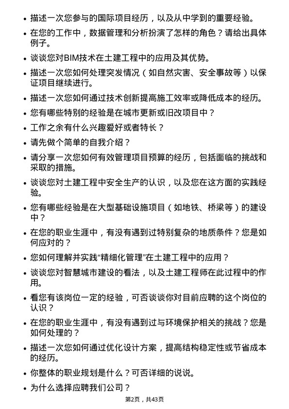 39道杭州滨江房产集团土建工程师岗位面试题库及参考回答含考察点分析