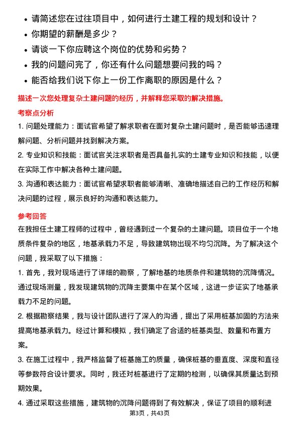 39道杭州滨江房产集团土建工程师岗位面试题库及参考回答含考察点分析