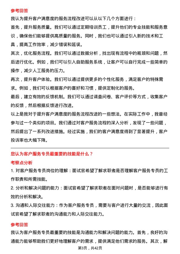 39道杭州滨江房产集团客户服务专员岗位面试题库及参考回答含考察点分析