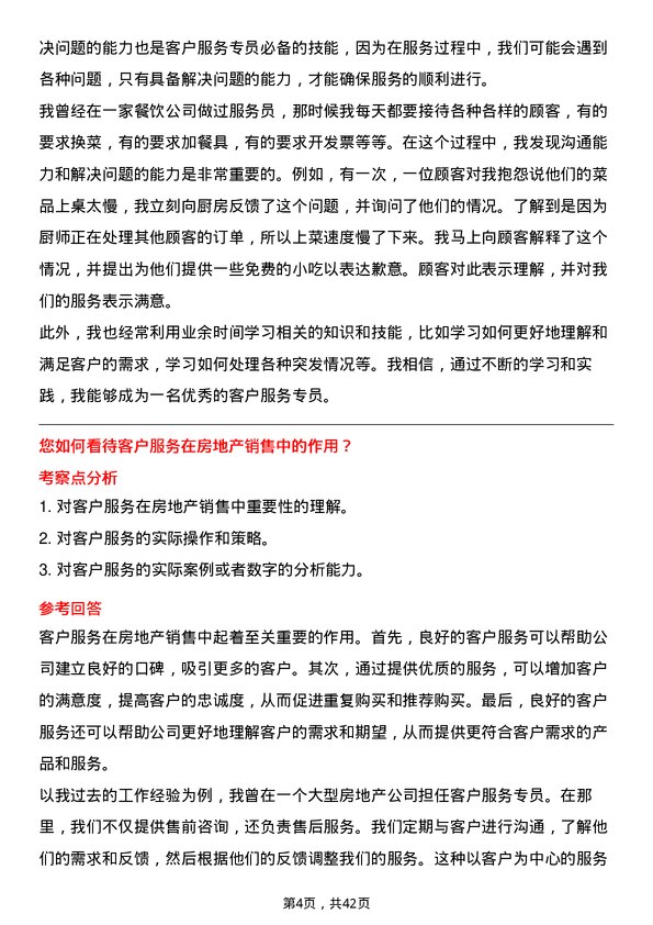 39道杭州滨江房产集团客户服务专员岗位面试题库及参考回答含考察点分析