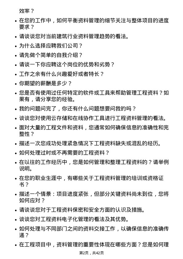 39道杭州滨江房产集团工程资料员岗位面试题库及参考回答含考察点分析