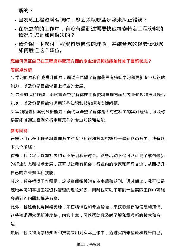 39道杭州滨江房产集团工程资料员岗位面试题库及参考回答含考察点分析