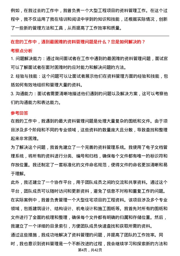 39道杭州滨江房产集团工程资料员岗位面试题库及参考回答含考察点分析