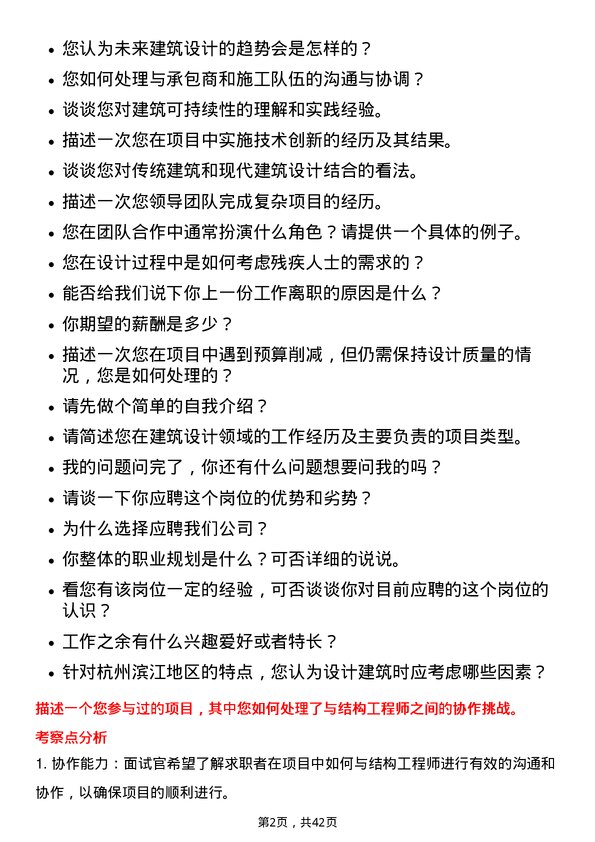 39道杭州滨江房产集团建筑设计师岗位面试题库及参考回答含考察点分析