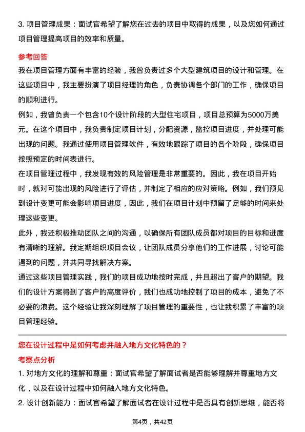 39道杭州滨江房产集团建筑设计师岗位面试题库及参考回答含考察点分析