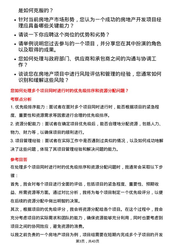 39道杭州滨江房产集团房地产开发项目经理岗位面试题库及参考回答含考察点分析