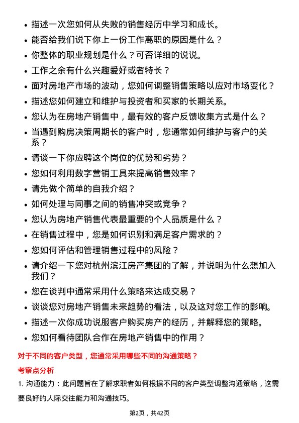 39道杭州滨江房产集团房地产销售代表岗位面试题库及参考回答含考察点分析