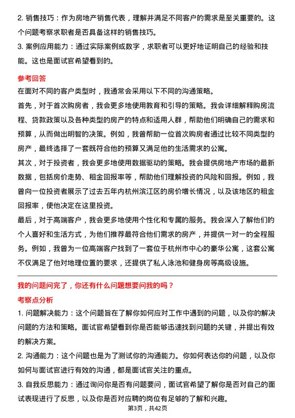 39道杭州滨江房产集团房地产销售代表岗位面试题库及参考回答含考察点分析