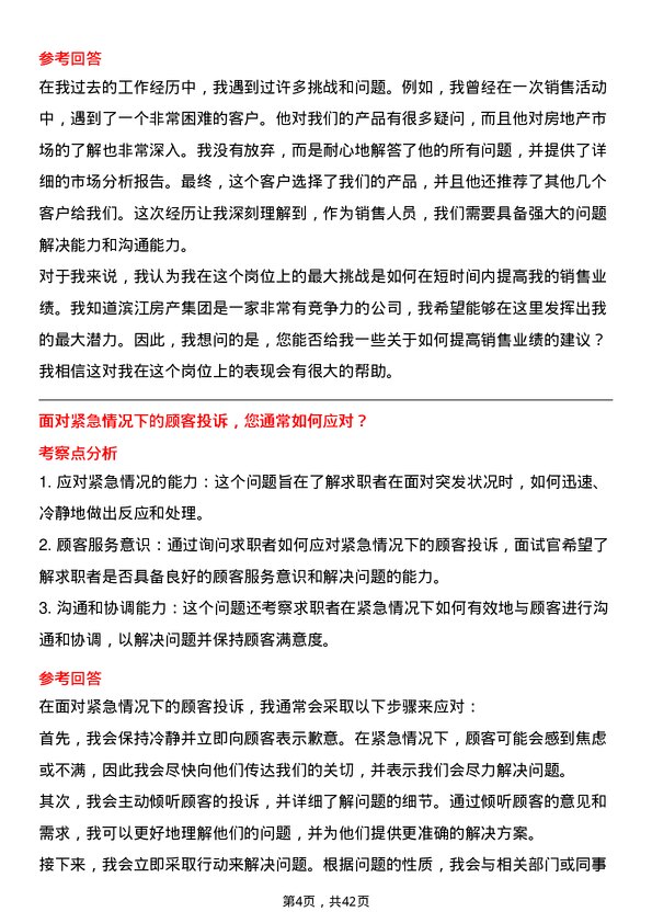 39道杭州滨江房产集团房地产销售代表岗位面试题库及参考回答含考察点分析