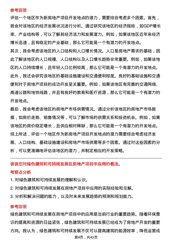 39道杭州滨江房产集团房地产项目策划专员岗位面试题库及参考回答含考察点分析