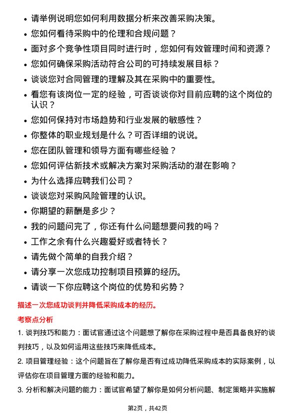 39道杭州滨江房产集团招标采购专员岗位面试题库及参考回答含考察点分析