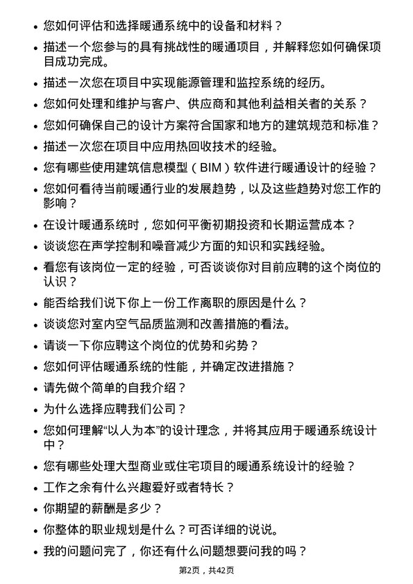 39道杭州滨江房产集团暖通工程师岗位面试题库及参考回答含考察点分析