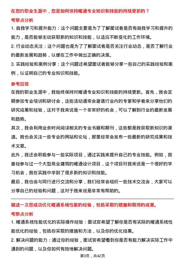 39道杭州滨江房产集团暖通工程师岗位面试题库及参考回答含考察点分析