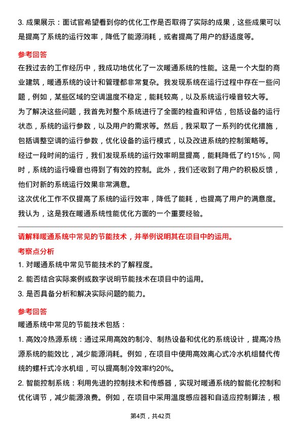 39道杭州滨江房产集团暖通工程师岗位面试题库及参考回答含考察点分析