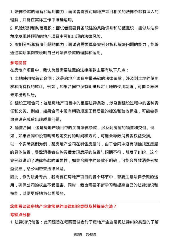 39道杭州滨江房产集团法务专员岗位面试题库及参考回答含考察点分析