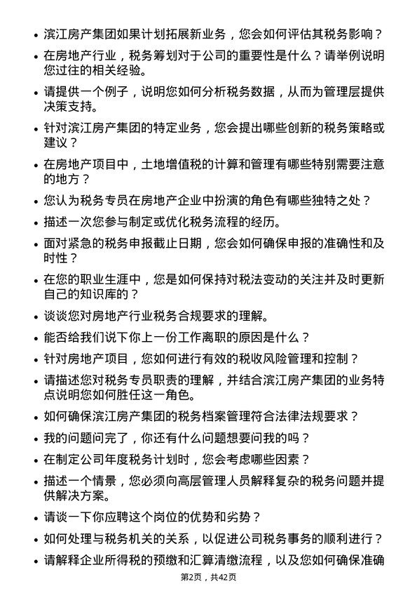 39道杭州滨江房产集团税务专员岗位面试题库及参考回答含考察点分析