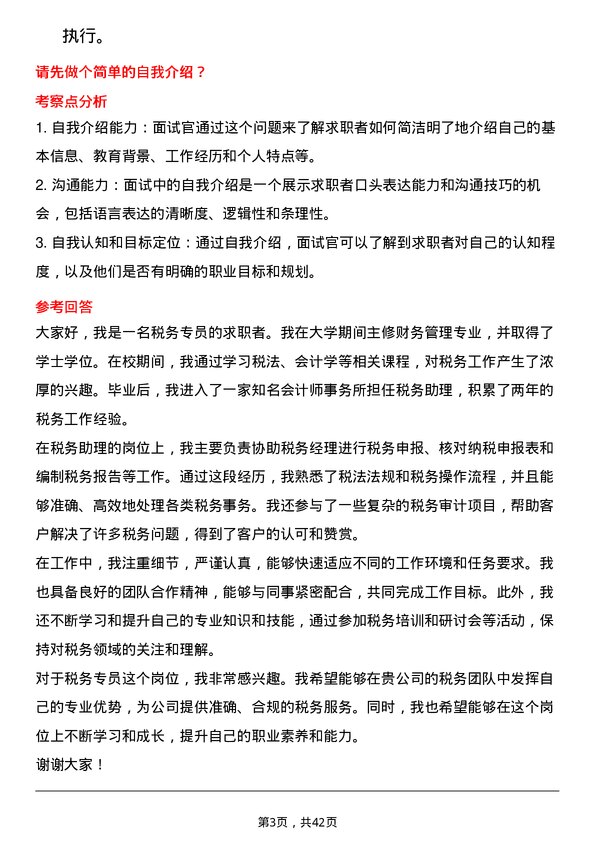 39道杭州滨江房产集团税务专员岗位面试题库及参考回答含考察点分析