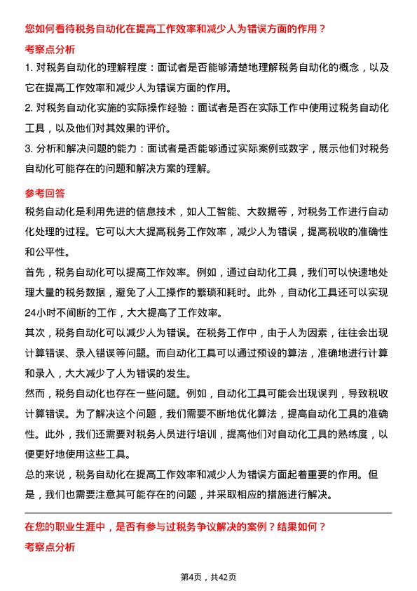 39道杭州滨江房产集团税务专员岗位面试题库及参考回答含考察点分析