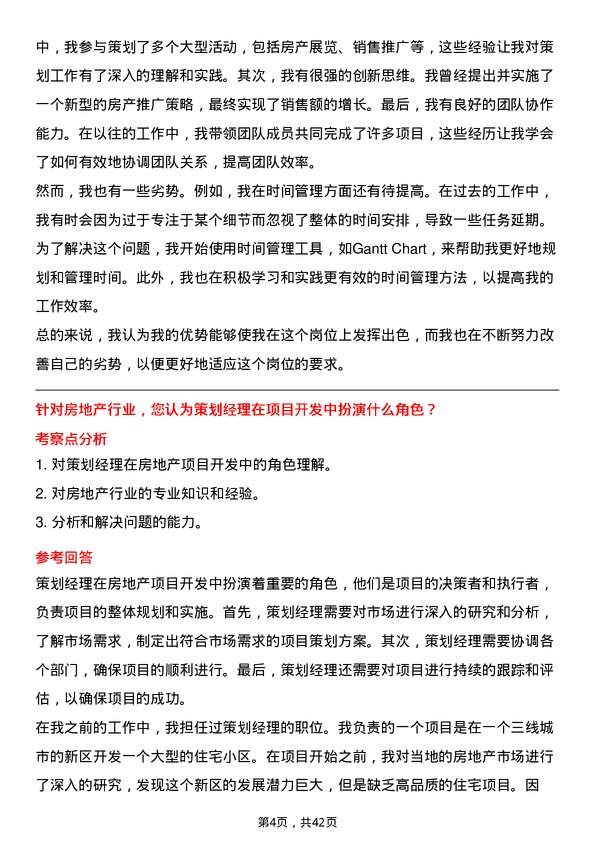 39道杭州滨江房产集团策划经理岗位面试题库及参考回答含考察点分析