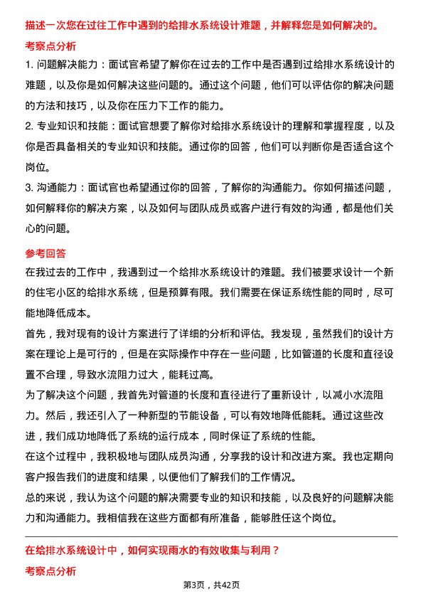 39道杭州滨江房产集团给排水工程师岗位面试题库及参考回答含考察点分析