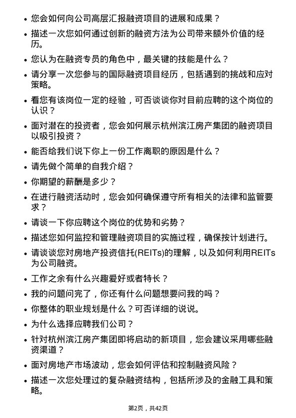 39道杭州滨江房产集团融资专员岗位面试题库及参考回答含考察点分析