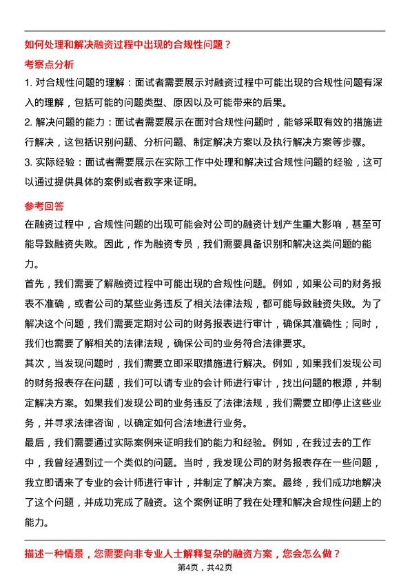 39道杭州滨江房产集团融资专员岗位面试题库及参考回答含考察点分析