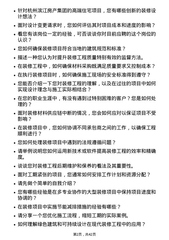 39道杭州滨江房产集团装修工程师岗位面试题库及参考回答含考察点分析