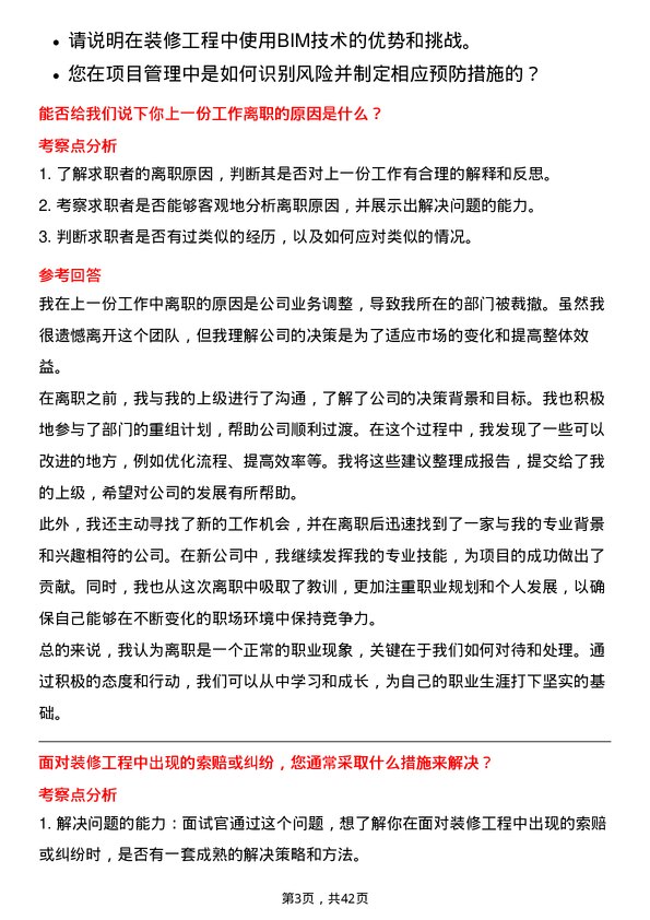 39道杭州滨江房产集团装修工程师岗位面试题库及参考回答含考察点分析