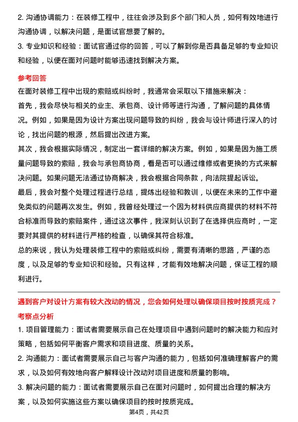 39道杭州滨江房产集团装修工程师岗位面试题库及参考回答含考察点分析