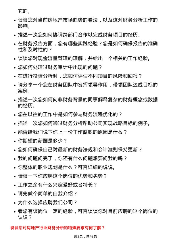 39道杭州滨江房产集团财务分析师岗位面试题库及参考回答含考察点分析