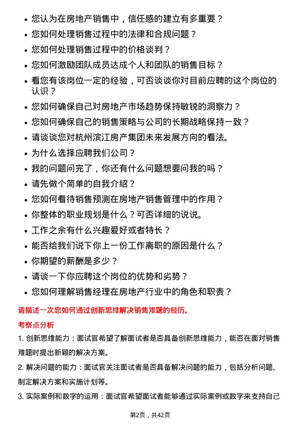 39道杭州滨江房产集团销售经理岗位面试题库及参考回答含考察点分析