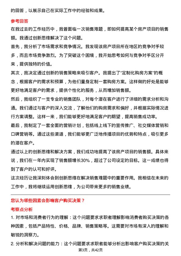 39道杭州滨江房产集团销售经理岗位面试题库及参考回答含考察点分析